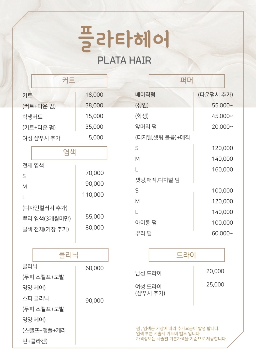 플라타헤어