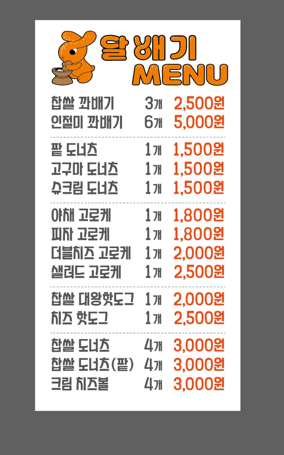 달배기꽈배기 산청점