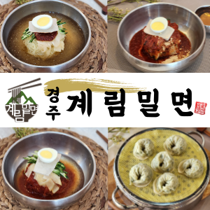 경주계림밀면