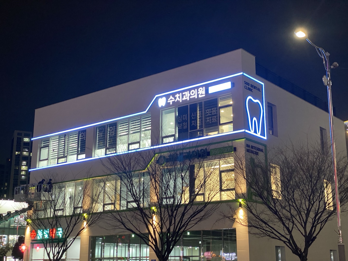 수치과의원