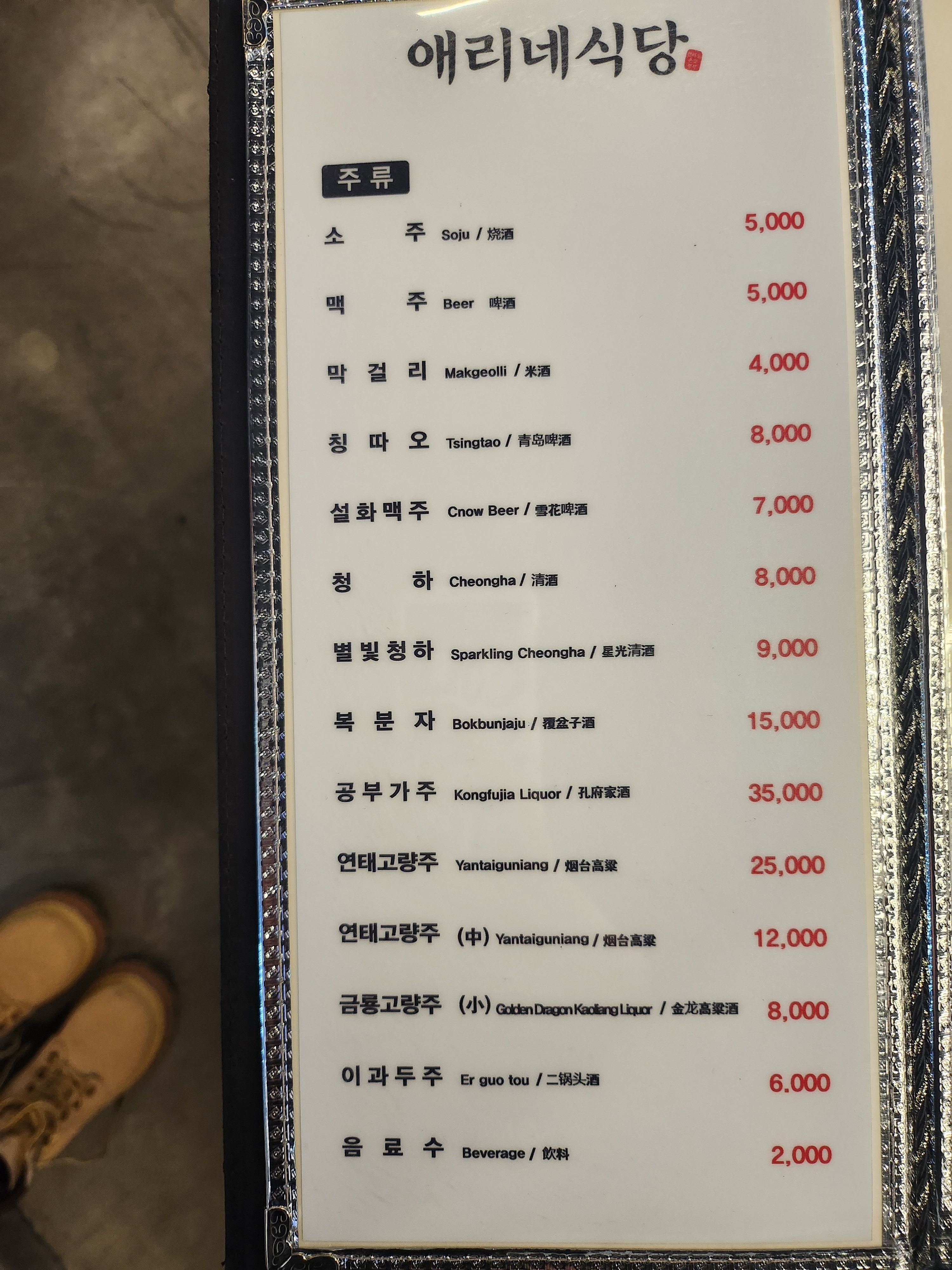애리네식당