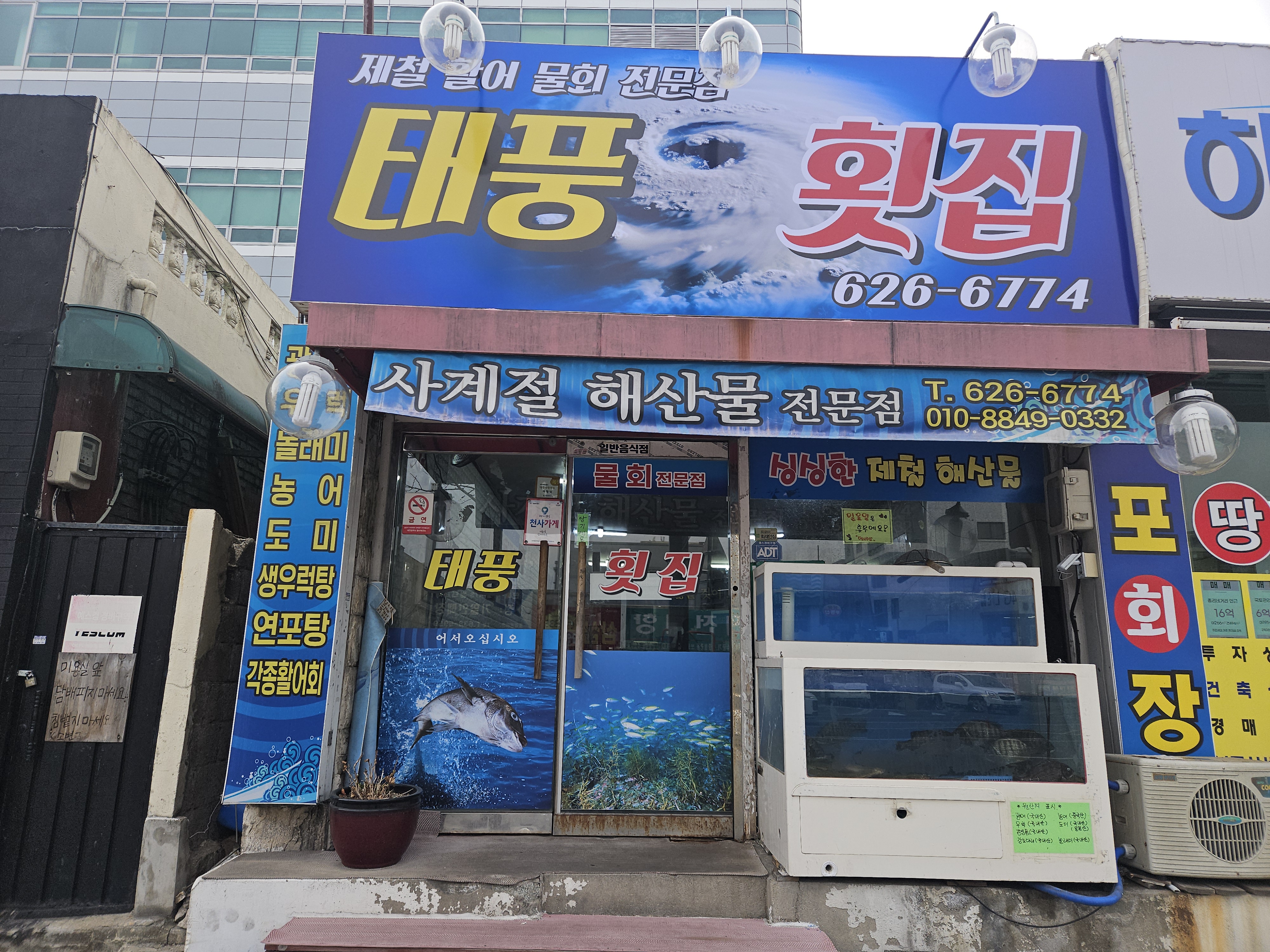 태풍횟집