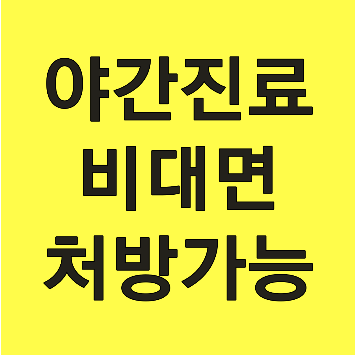 미라온한의원