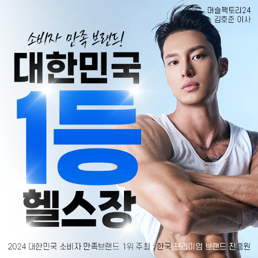 머슬팩토리24 순천대점
