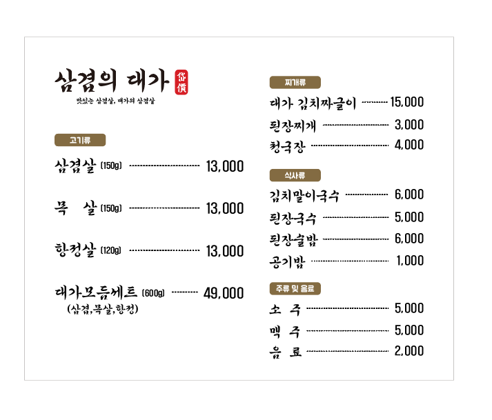 삼겹의대가