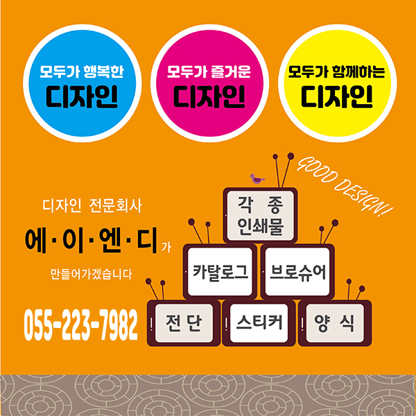 에이엔디
