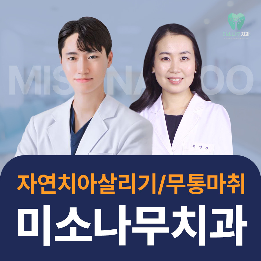 미소나무치과의원 수원망포점