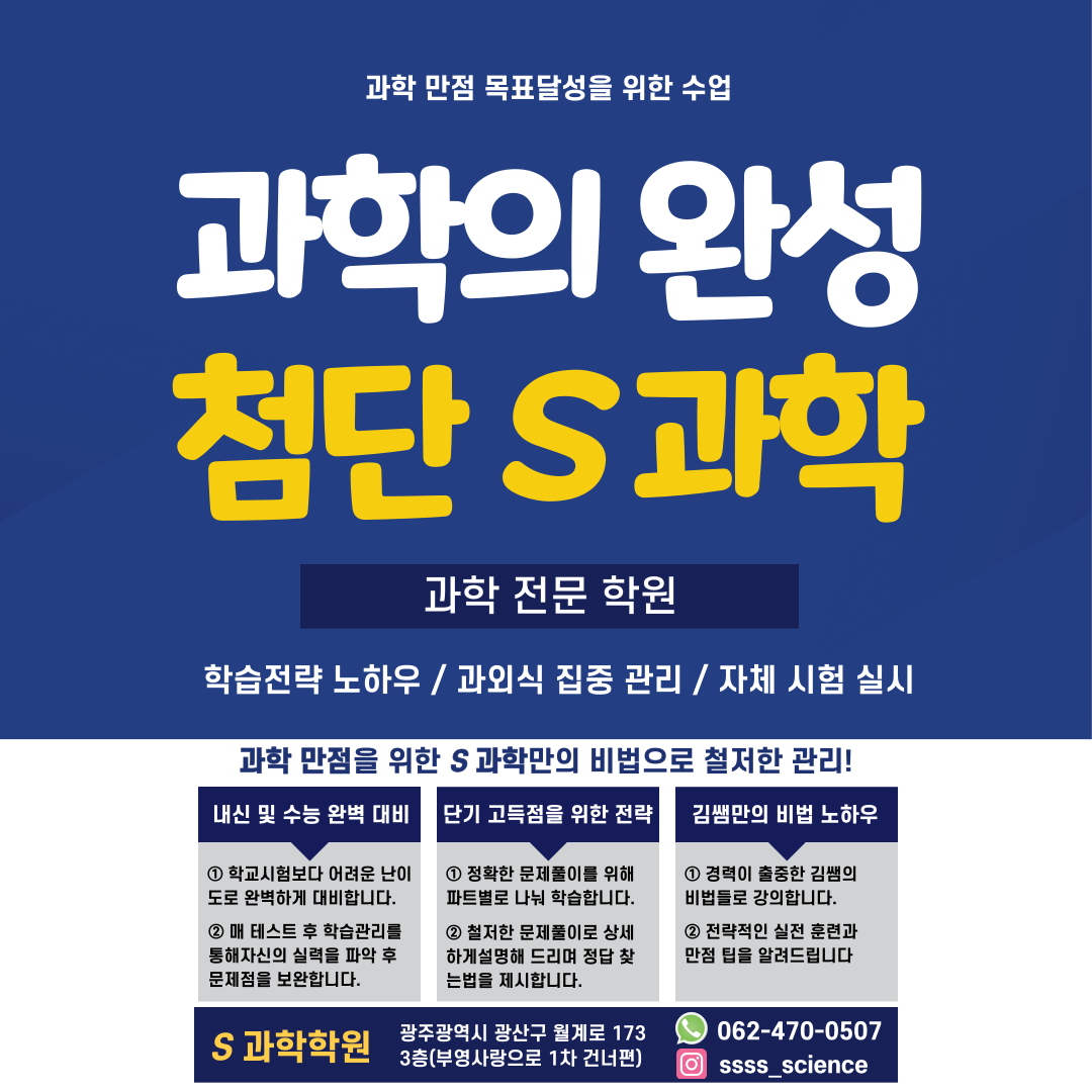 S과학학원