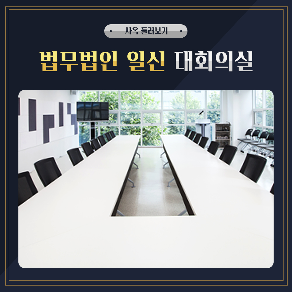 법무법인 일신