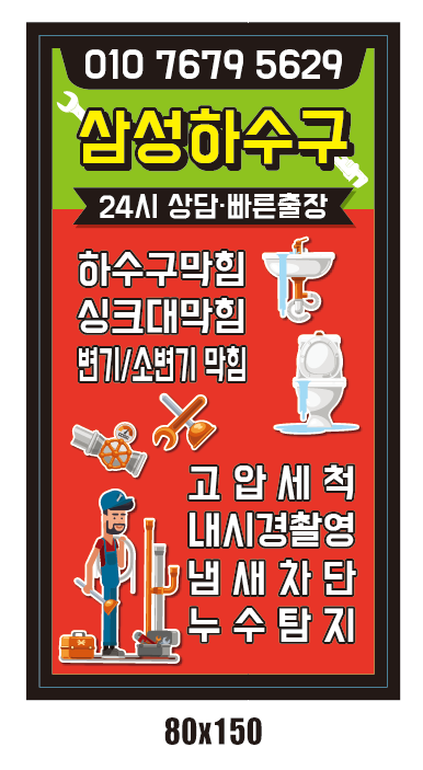 하수구막힘뚫음싱크대역류막힘변기막힘배관막힘고압세척냄새차단