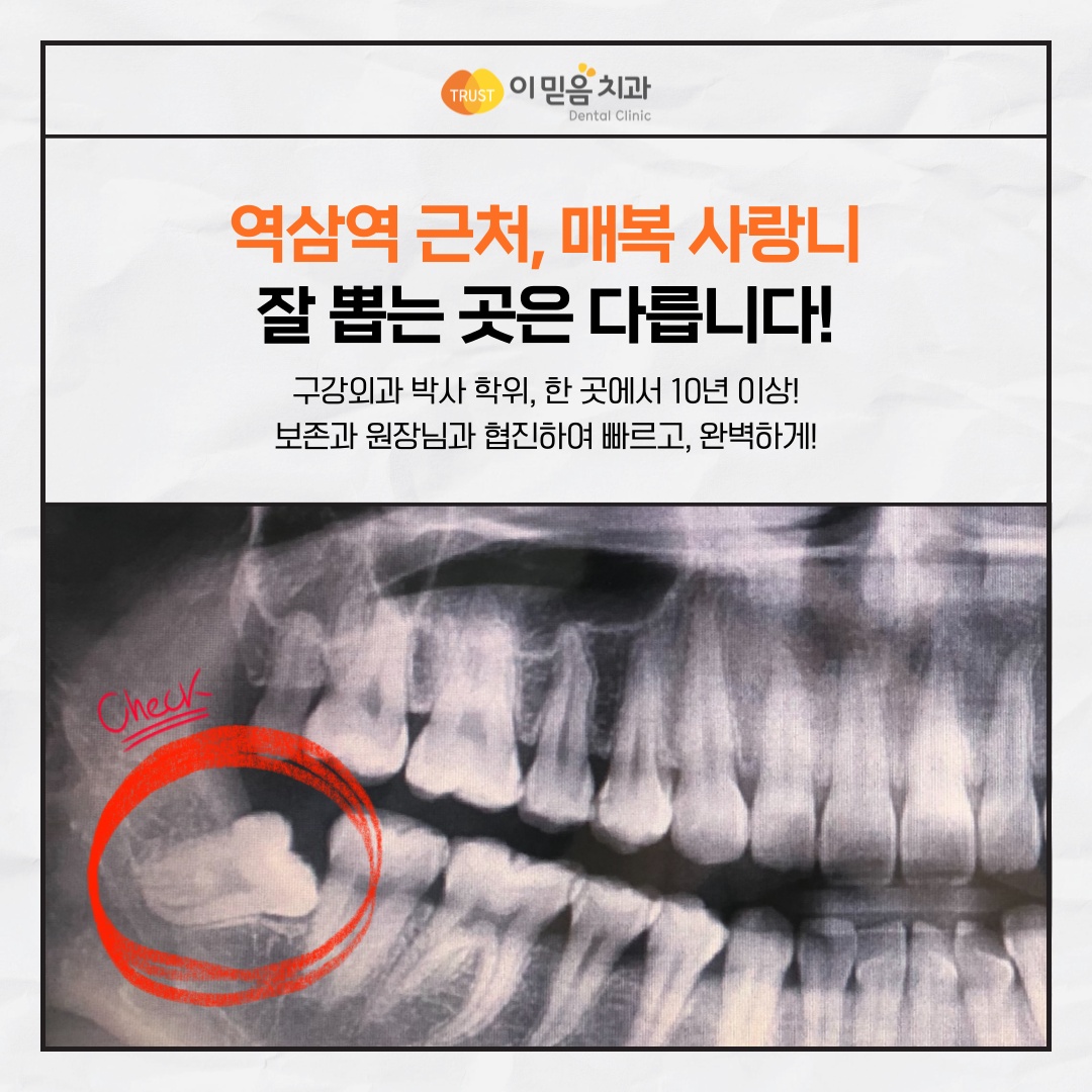 이믿음치과의원 대표 이미지