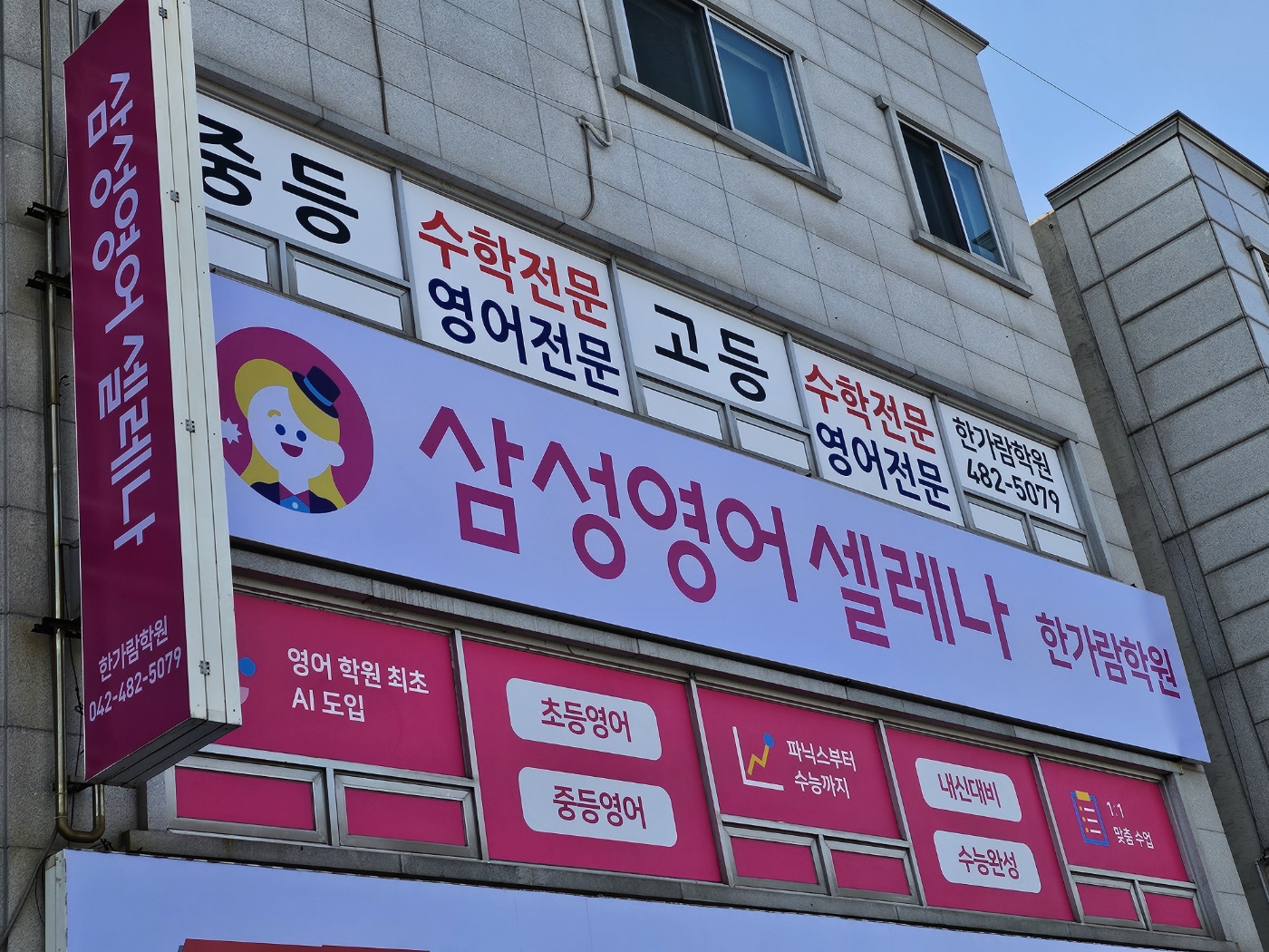 삼성영어 한가람학원 대표 이미지
