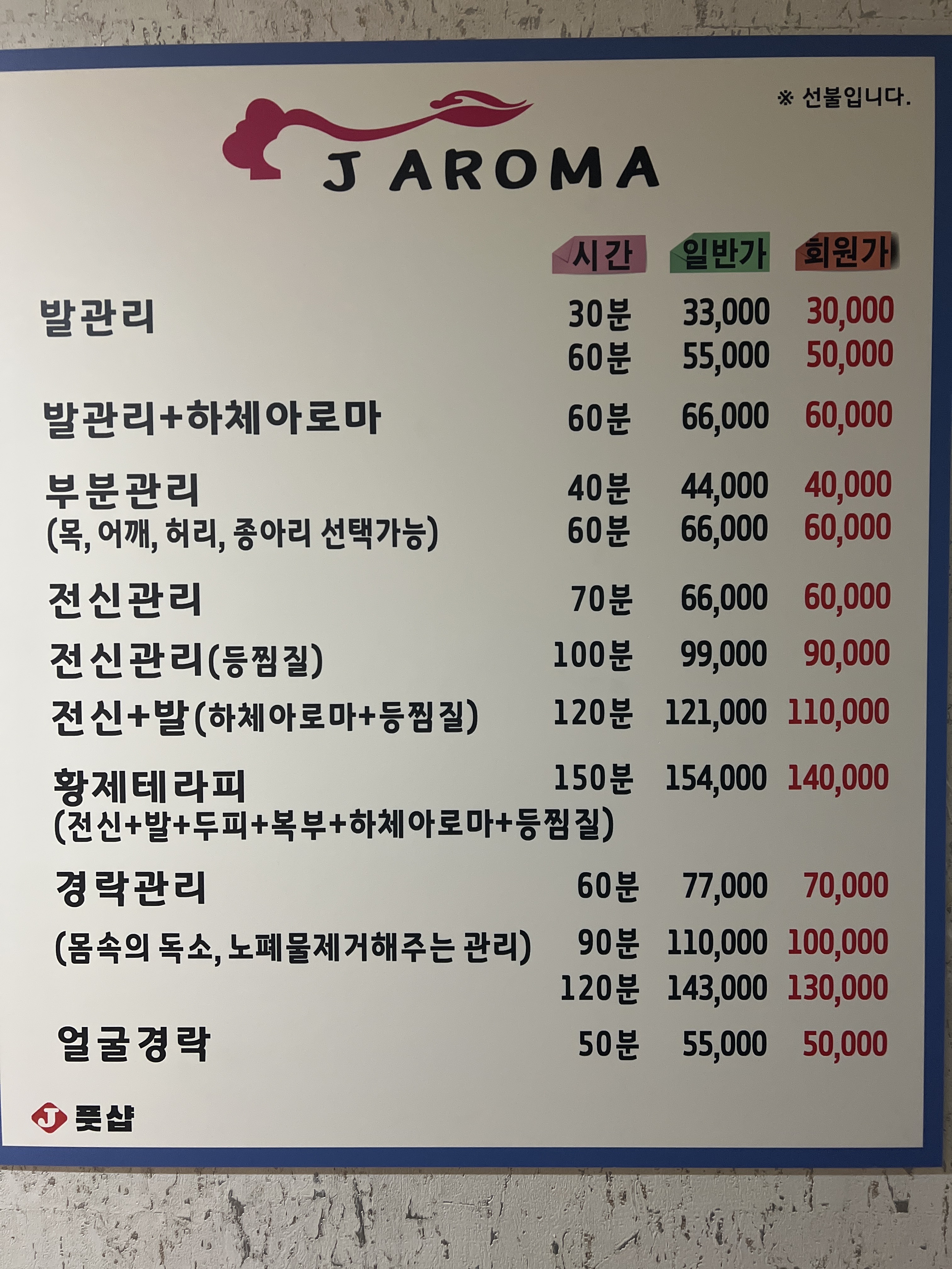 제이풋샵