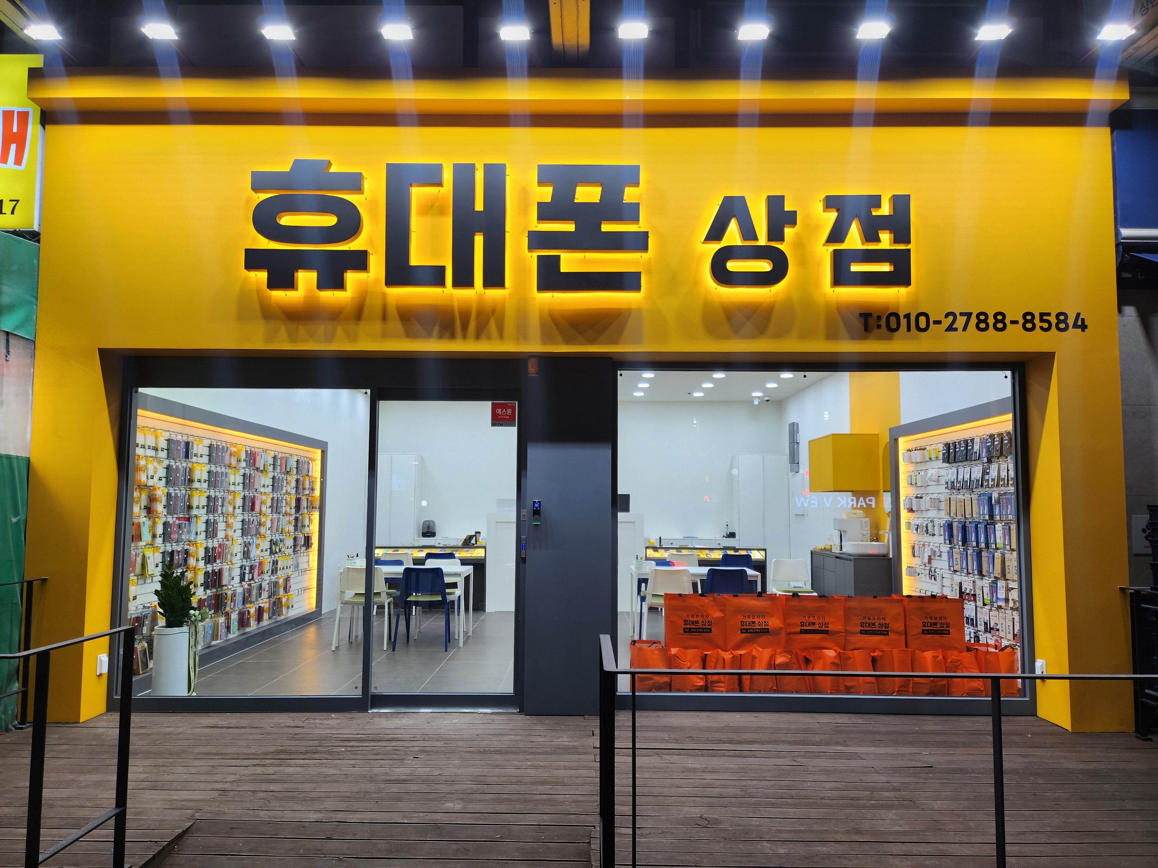 휴대폰상점