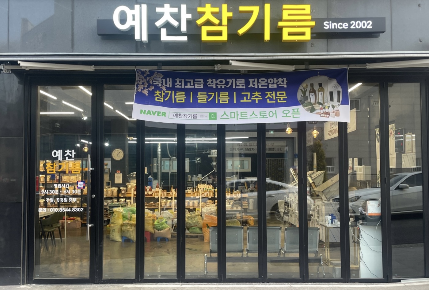 예찬참기름