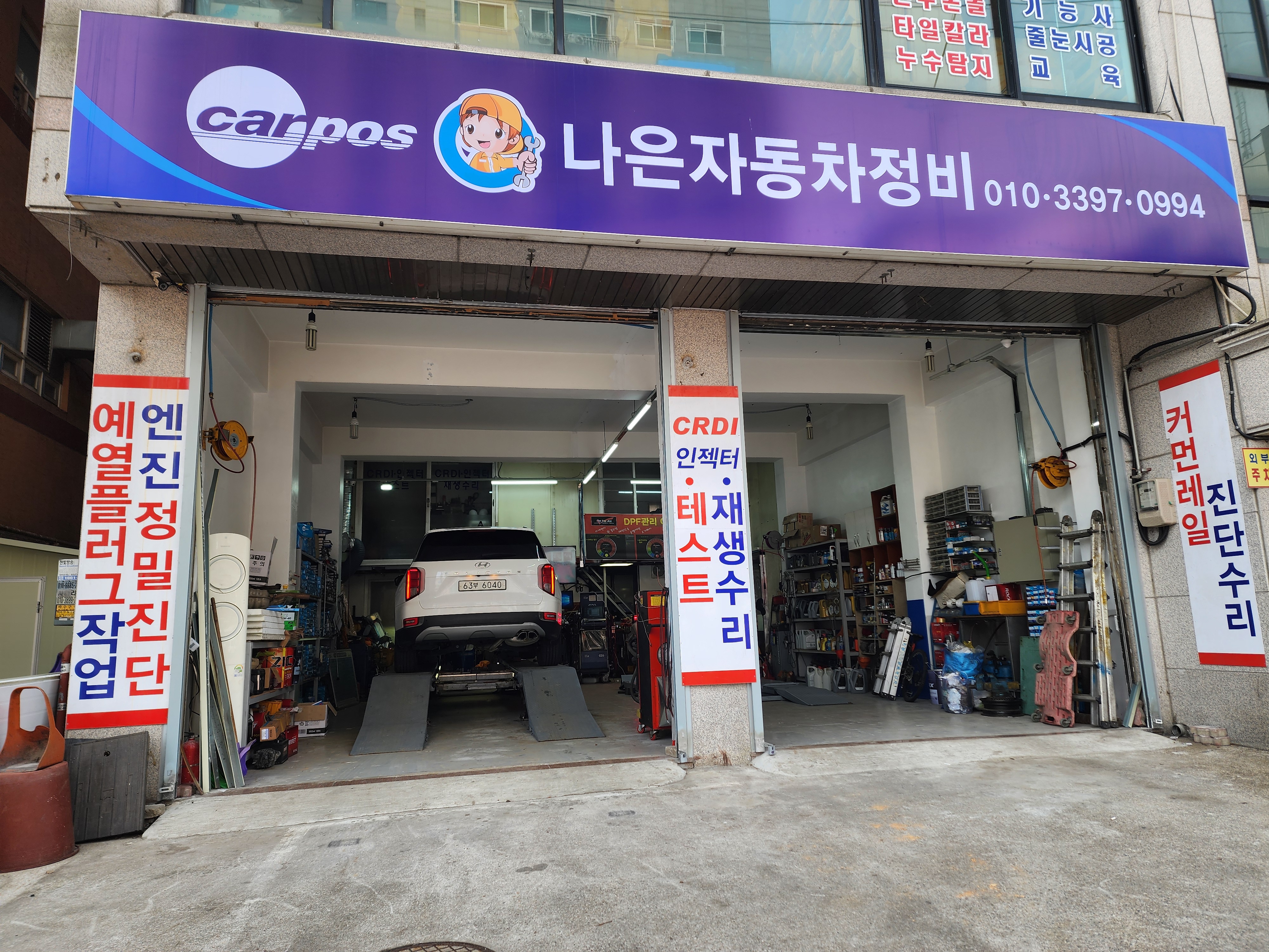 카포스나은자동차정비