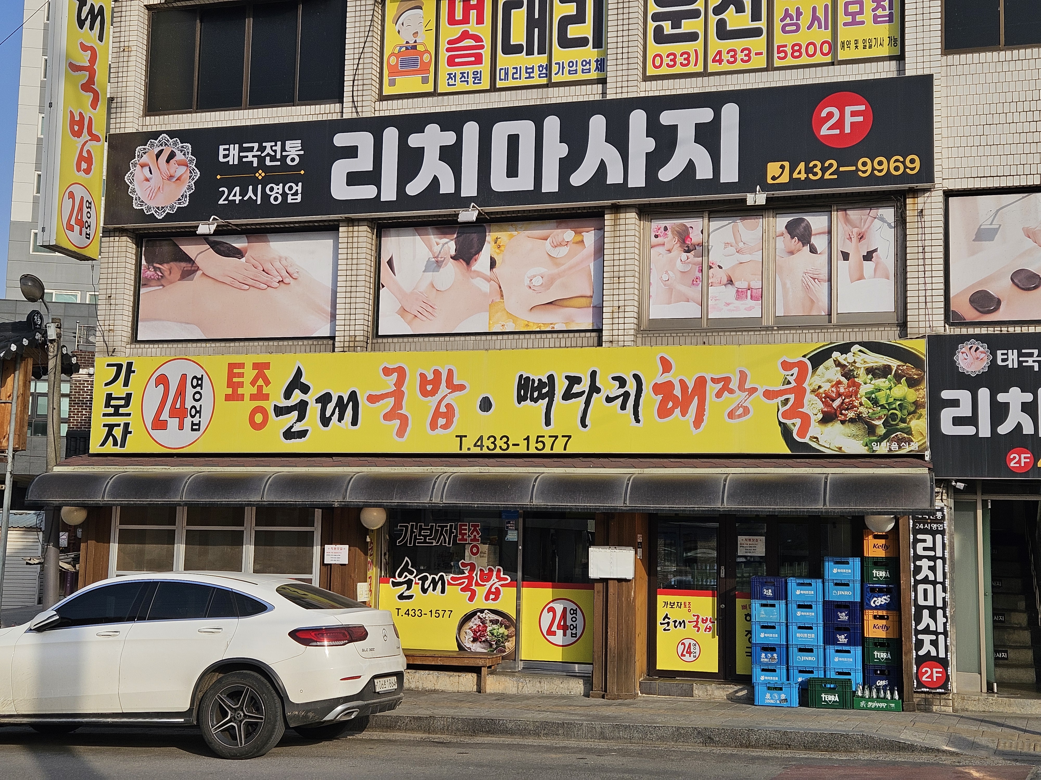 가보자토종순대국밥뼈다귀해장국