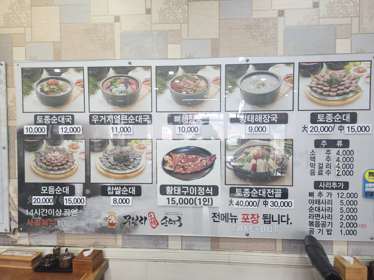 무봉리토종순대국 안성공도점