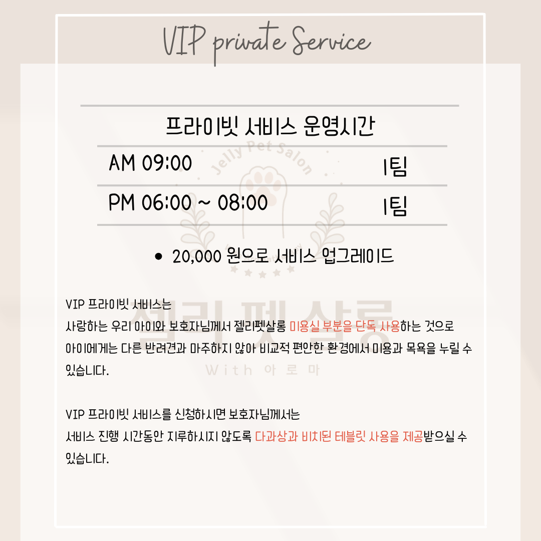 젤리펫살롱with아로마