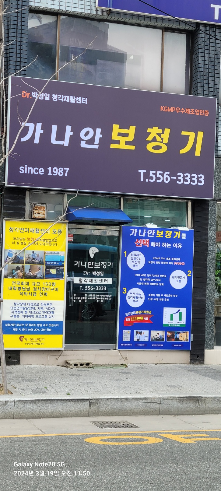 가나안보청기 동래점