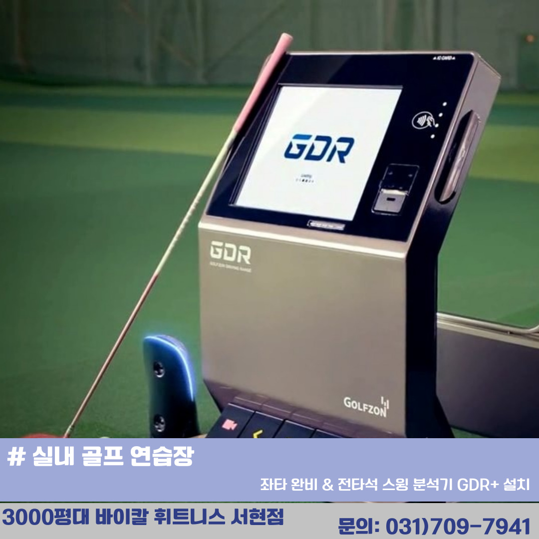 바이칼휘트니스 서현지점 대표 이미지