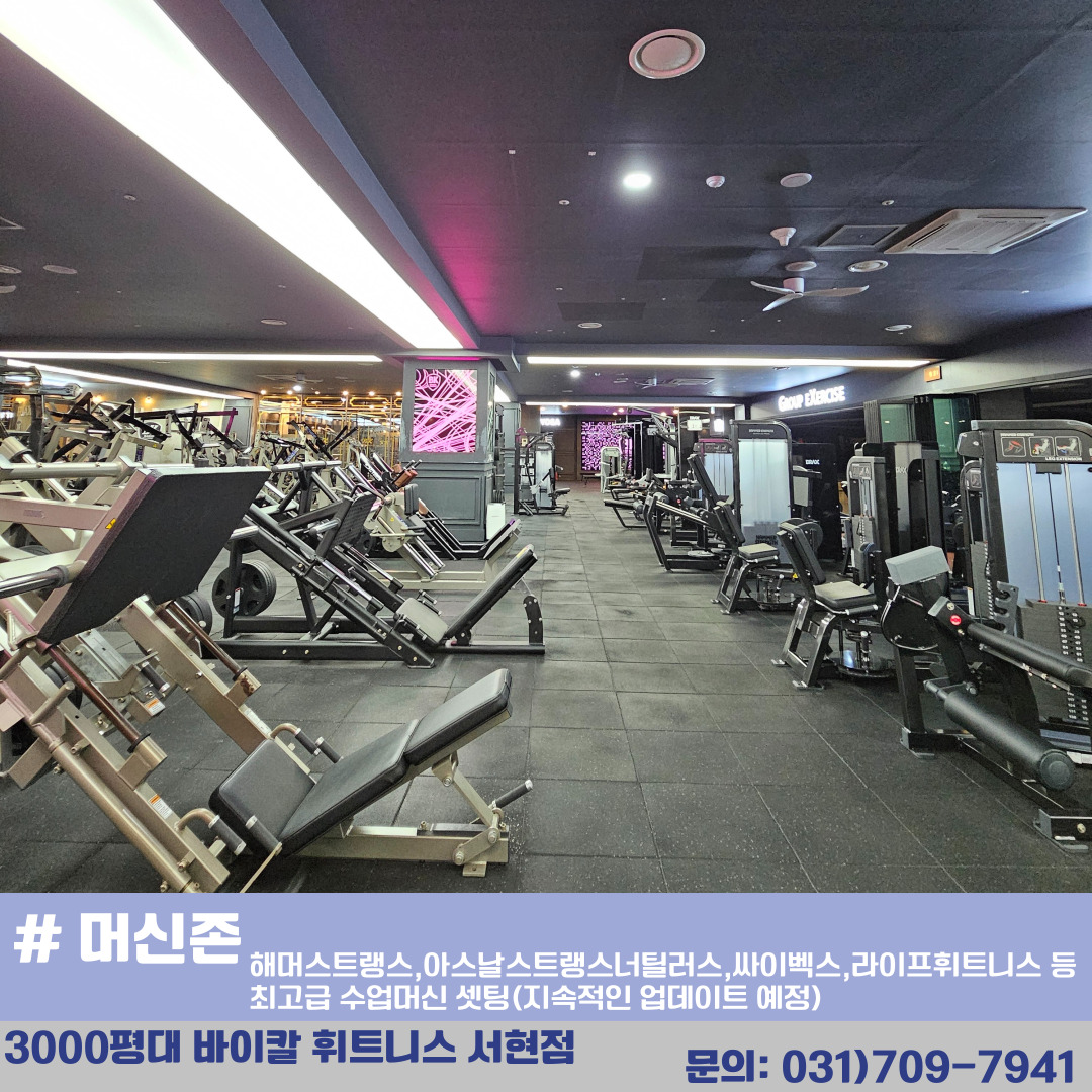 바이칼휘트니스 서현지점