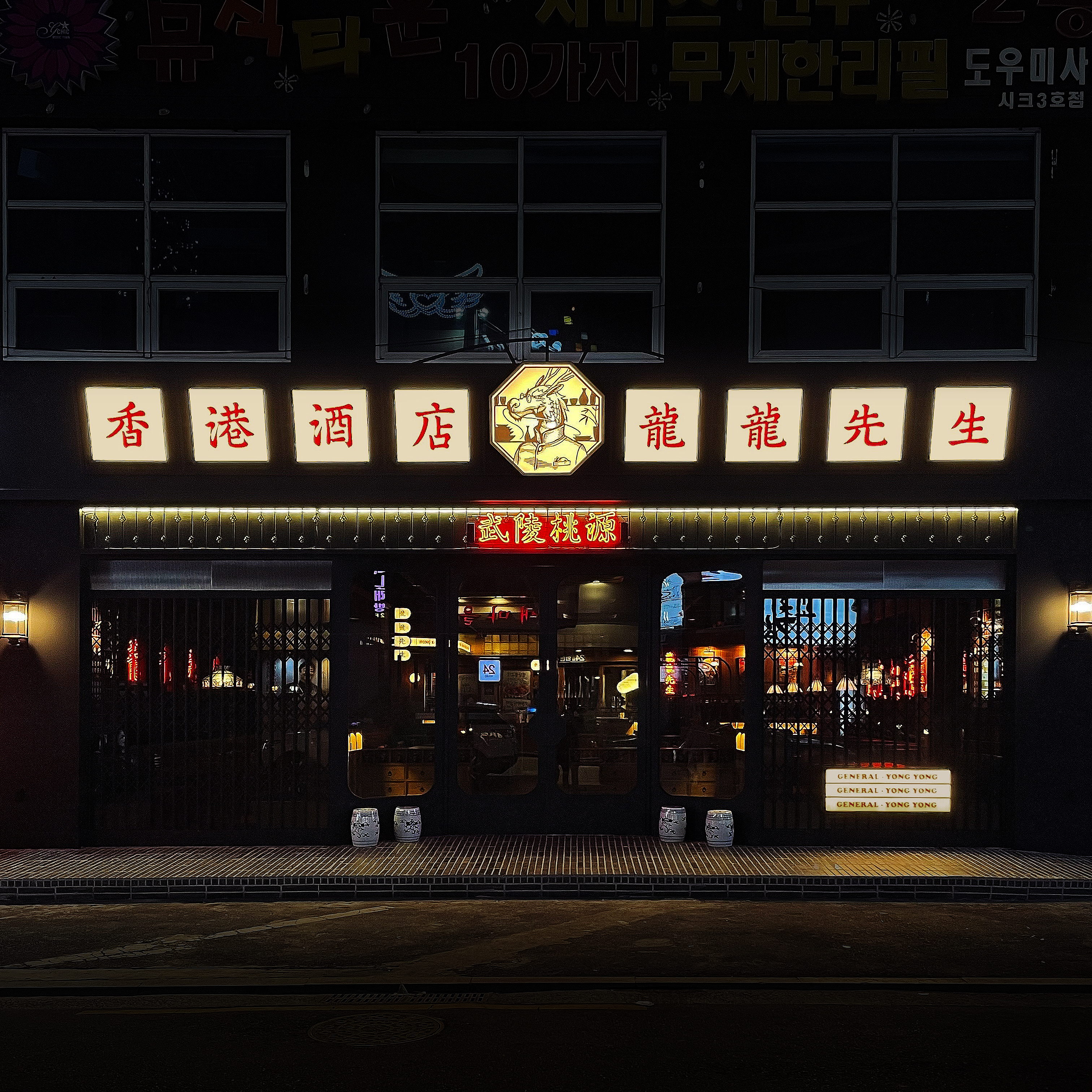 용용선생 군산조촌점 대표 이미지