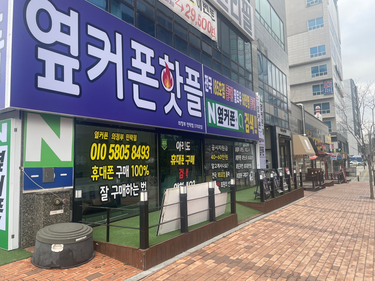 휴대폰 성지 옆커폰 의정부민락점