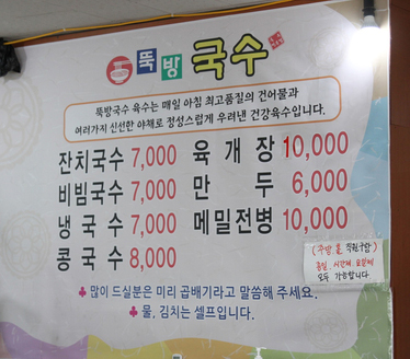 뚝방국수