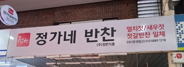 정반식품