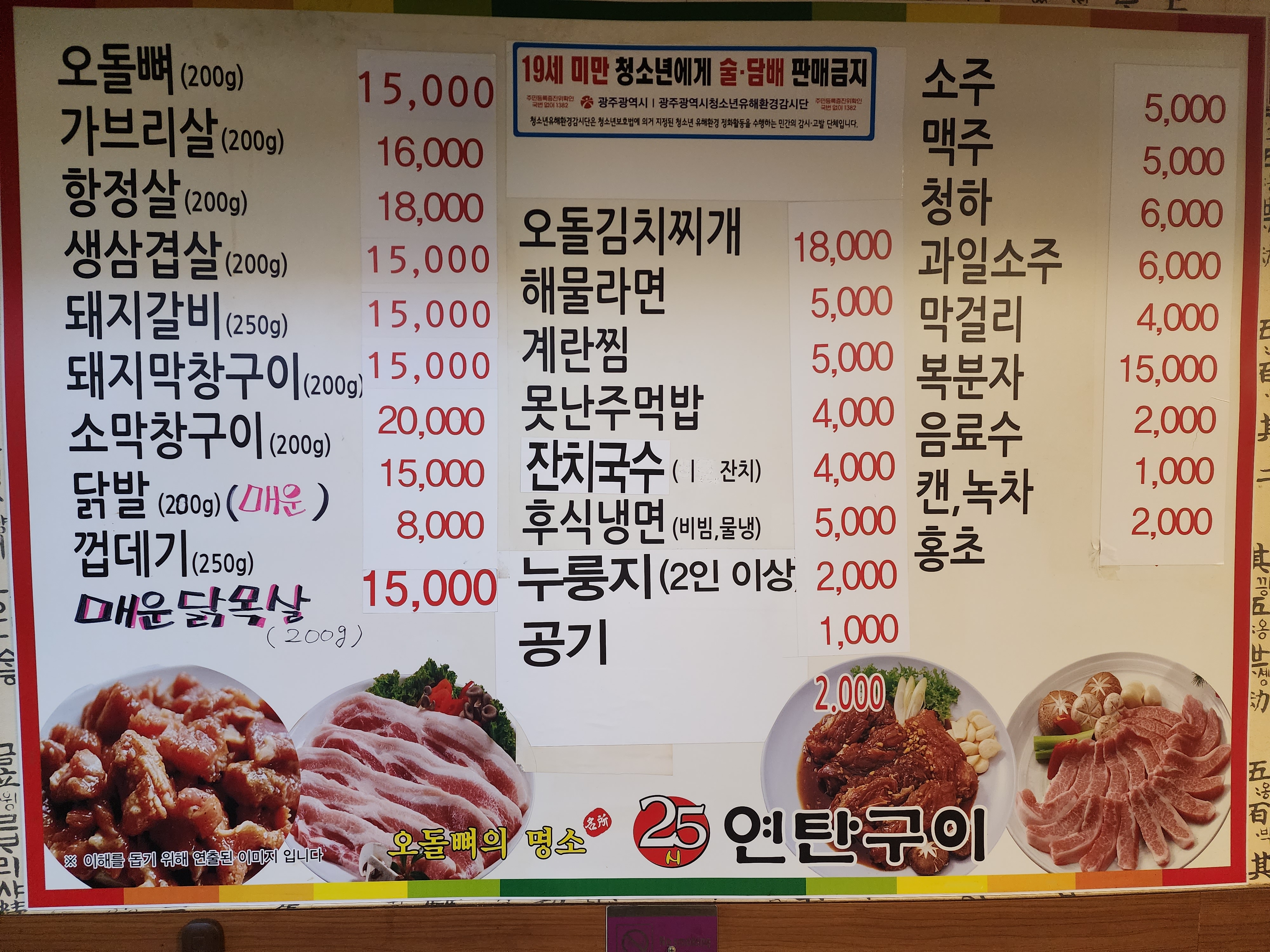 25시연탄구이
