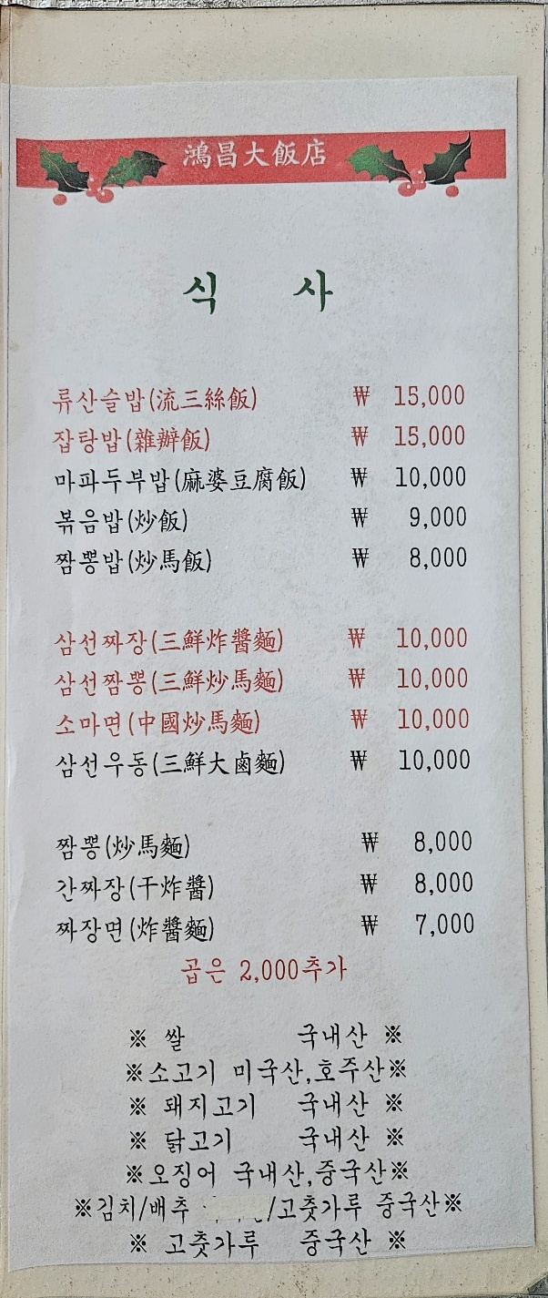 홍창대반점