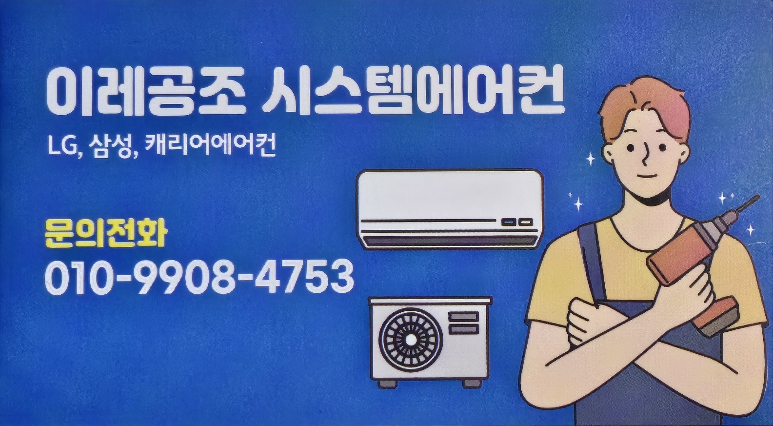 이레공조시스템에어컨