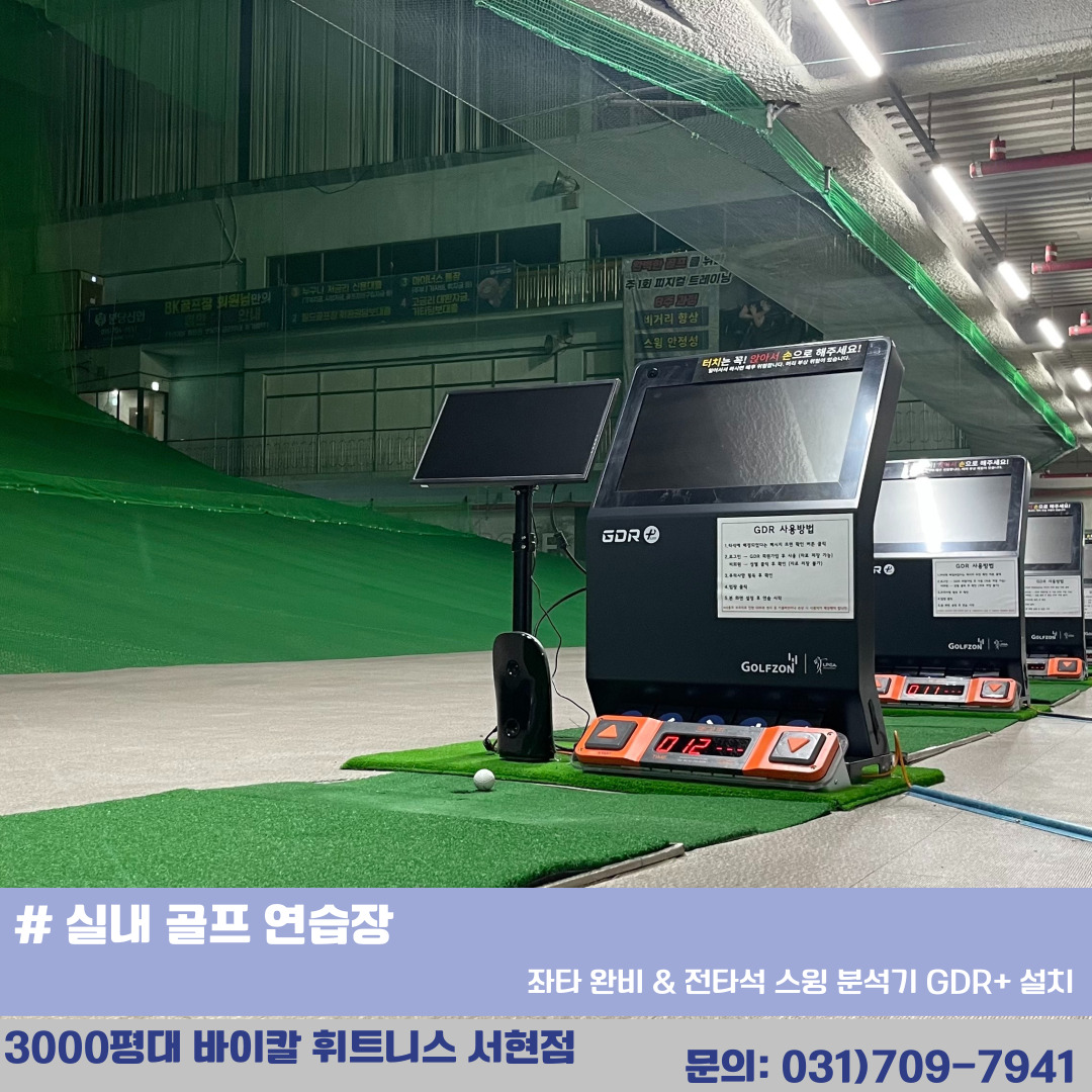 바이칼휘트니스 서현지점 대표 이미지