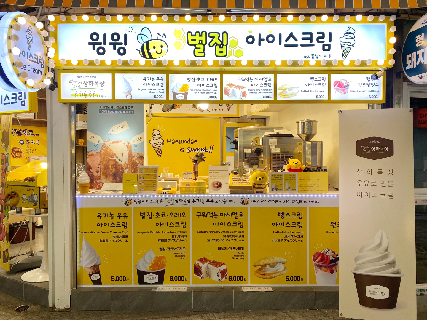 윙윙 벌집 아이스크림