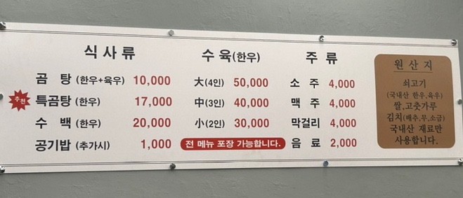 소머리곰탕