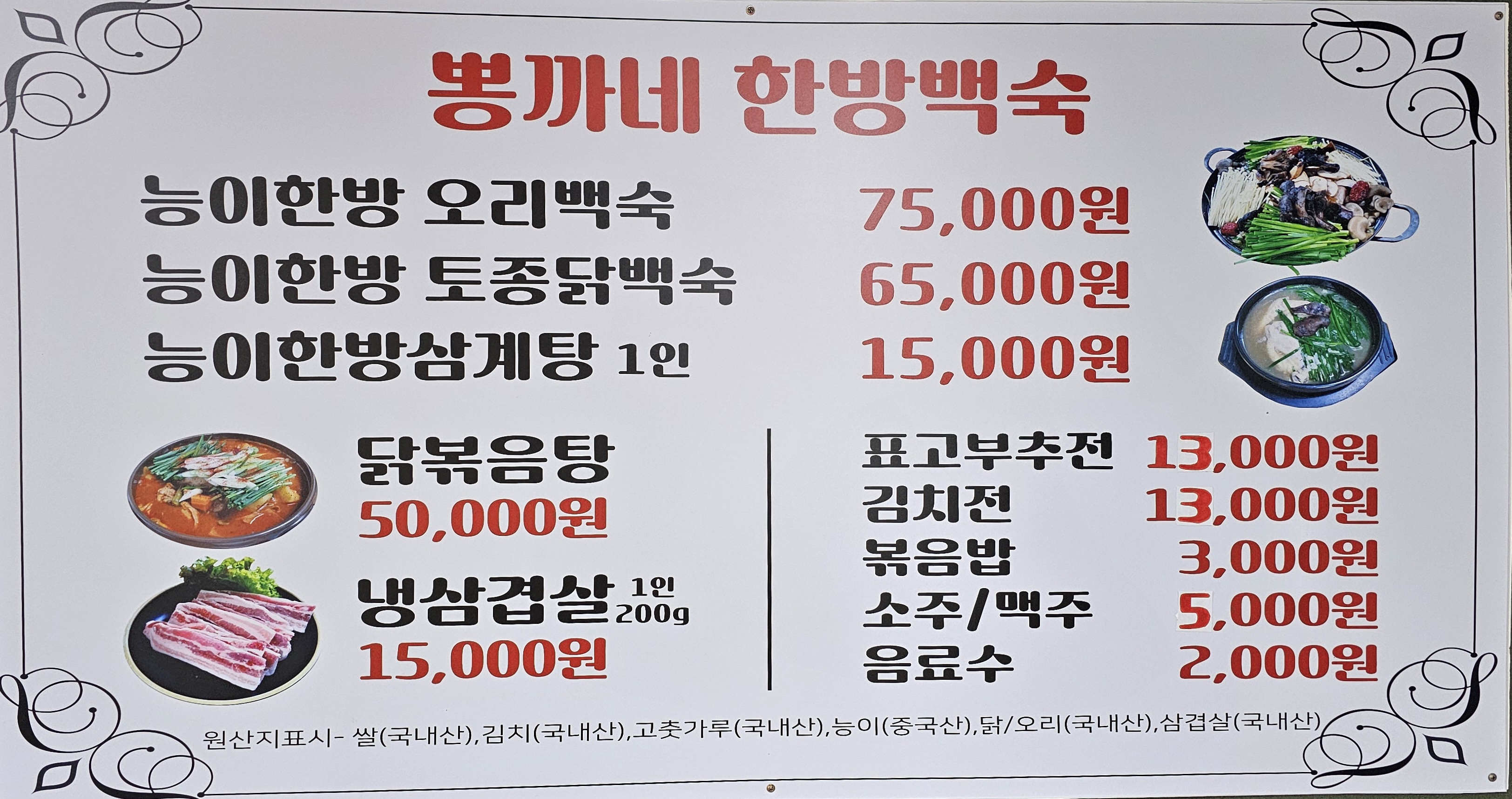뽕까네한방백숙