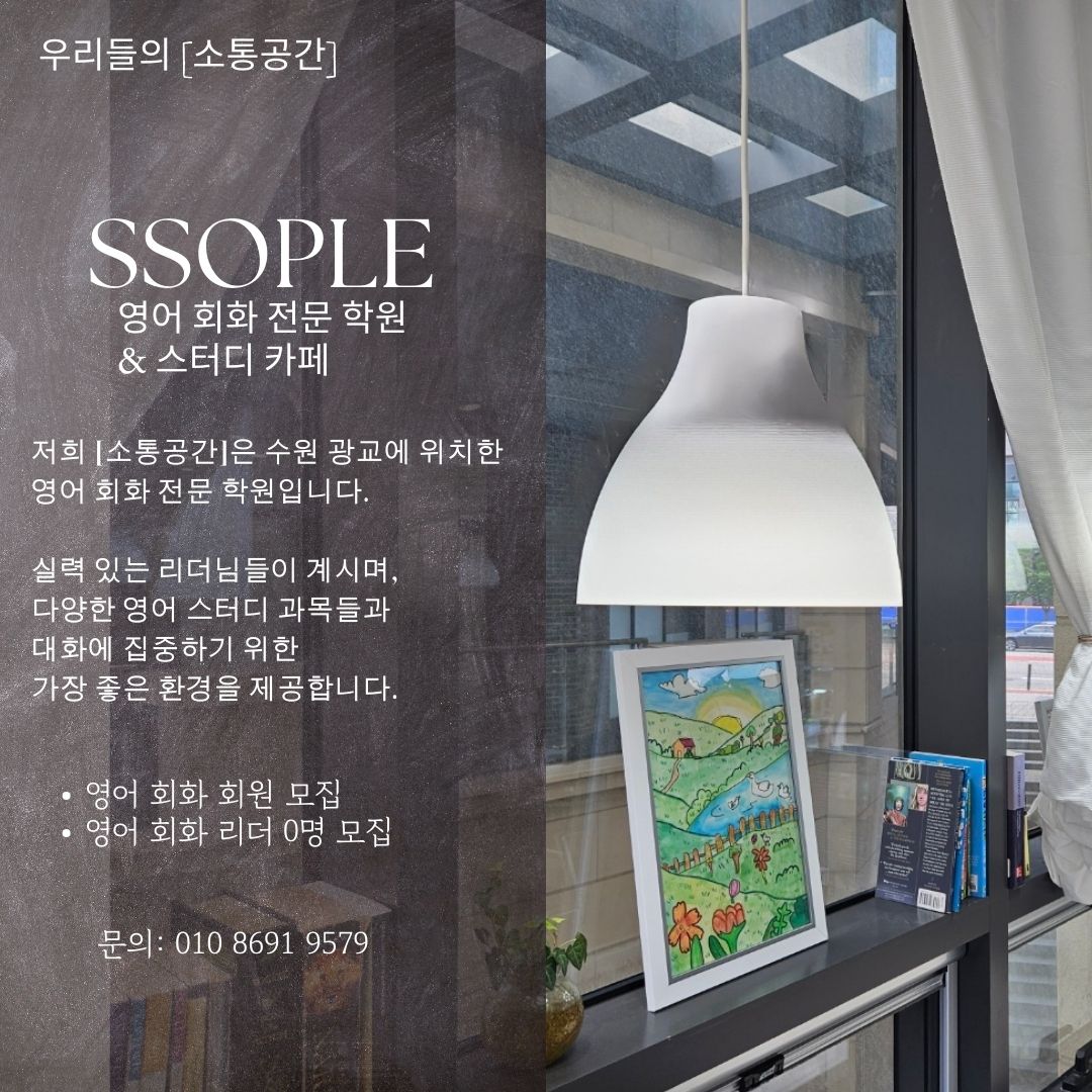 소통공간 영어회화학원