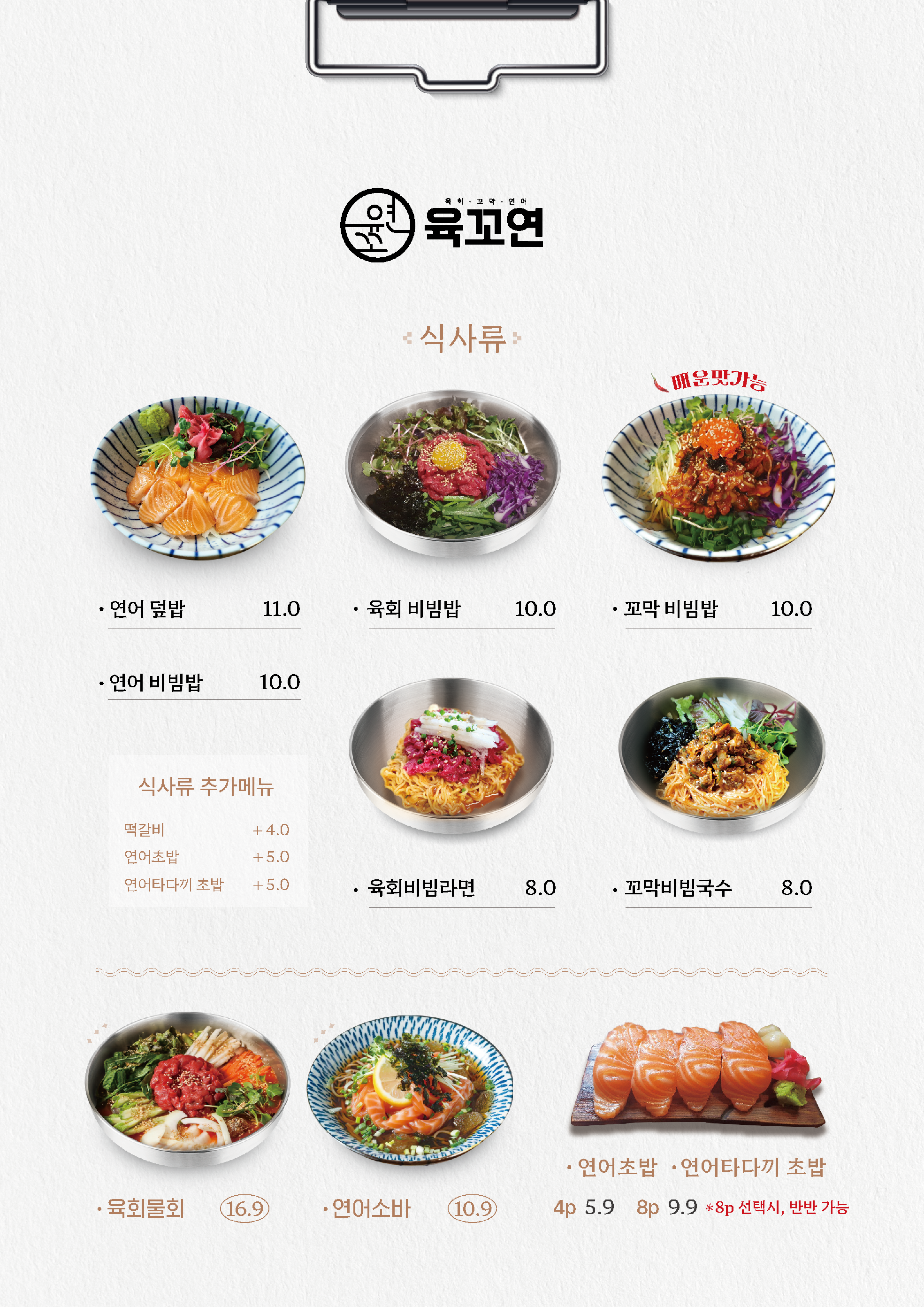 육회먹은꼬막 & 반반비빔밥 고양삼송점