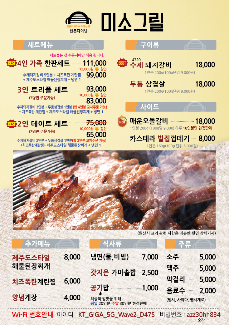 미소그릴 한돈다이닝