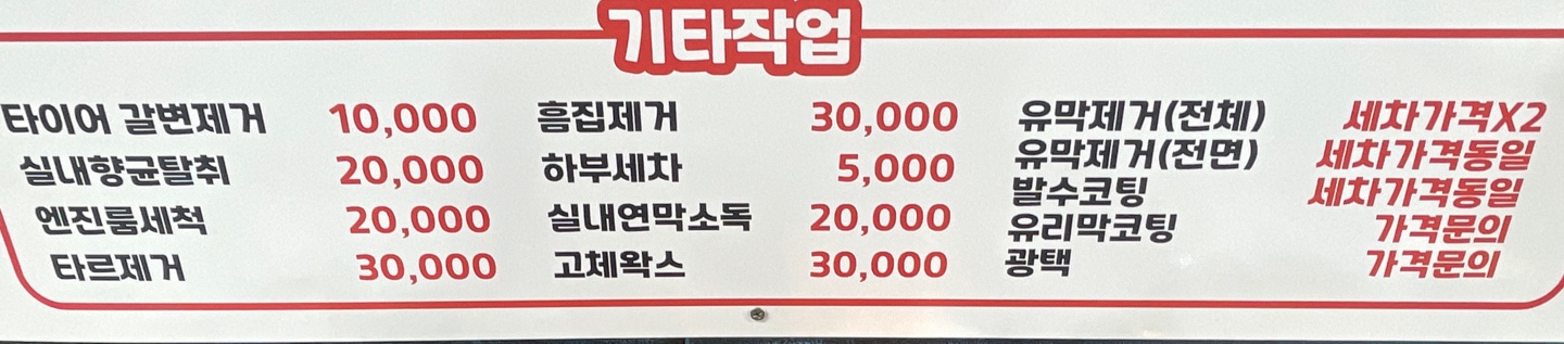 스트릿 손세차