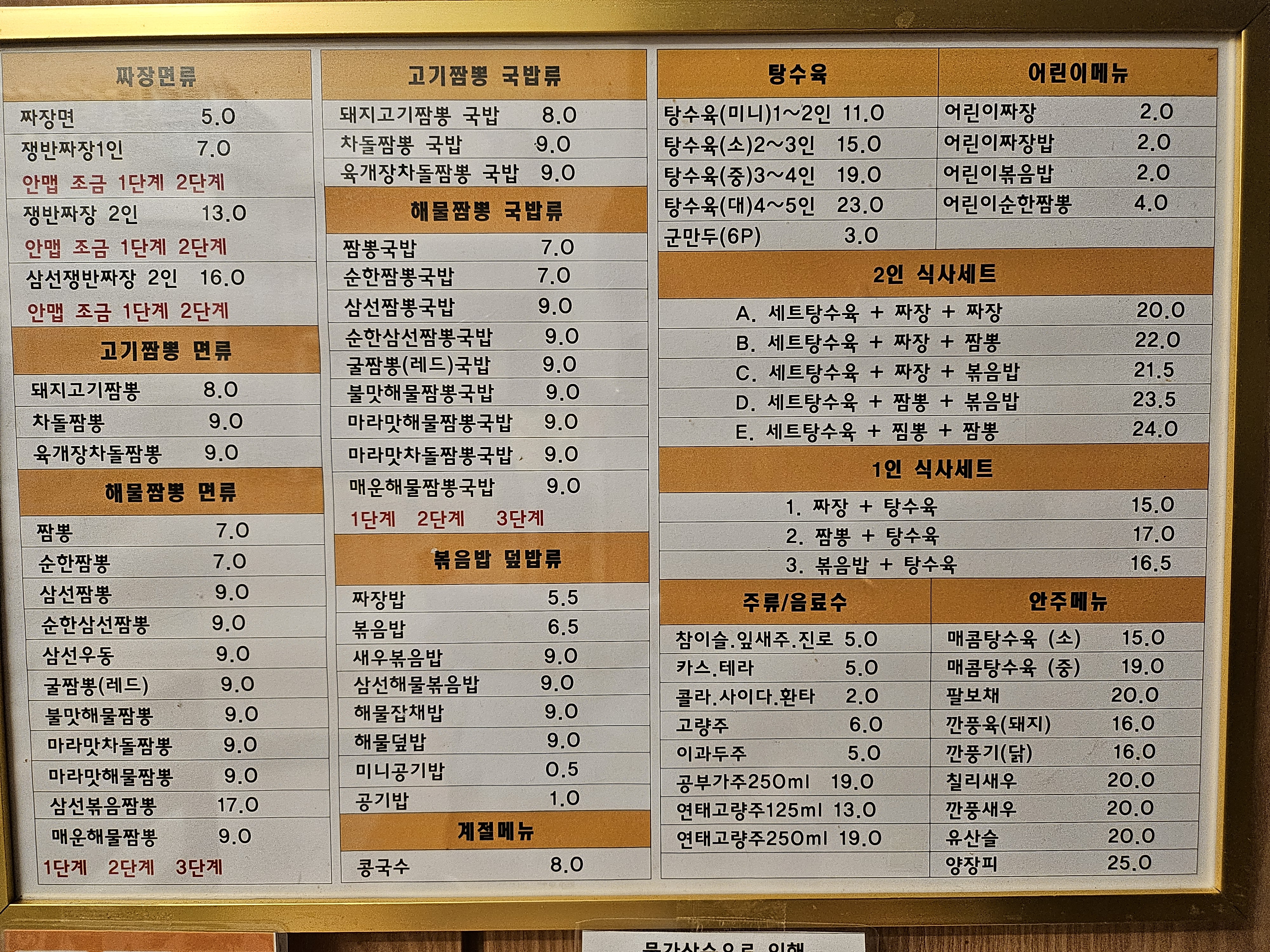 우리동네중국집춘짬뽕