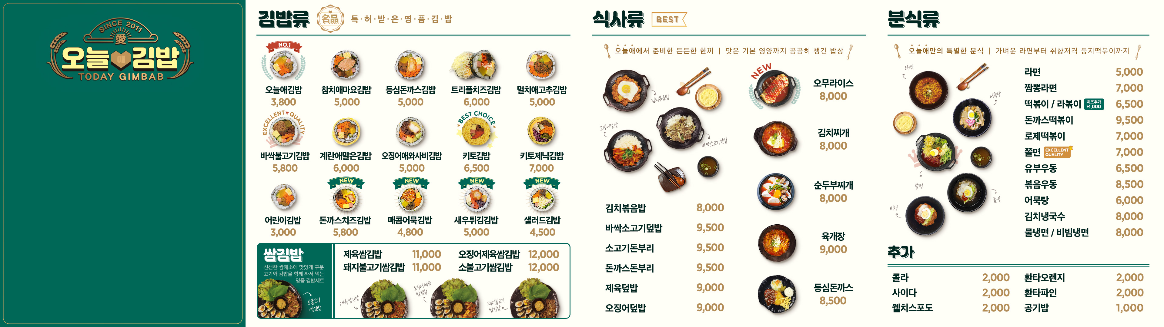 오늘애김밥 구리인창점