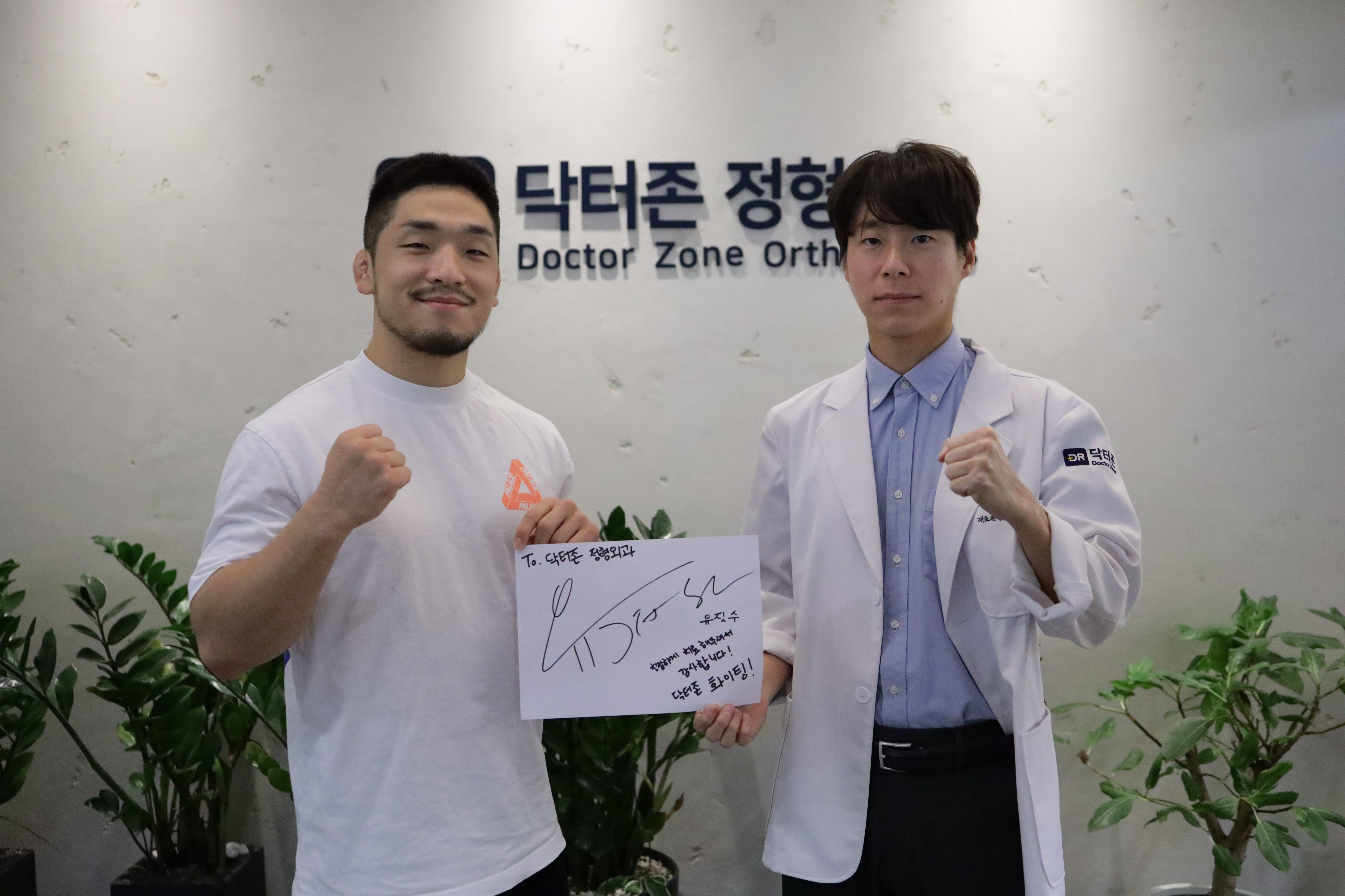 닥터존정형외과의원 동대문