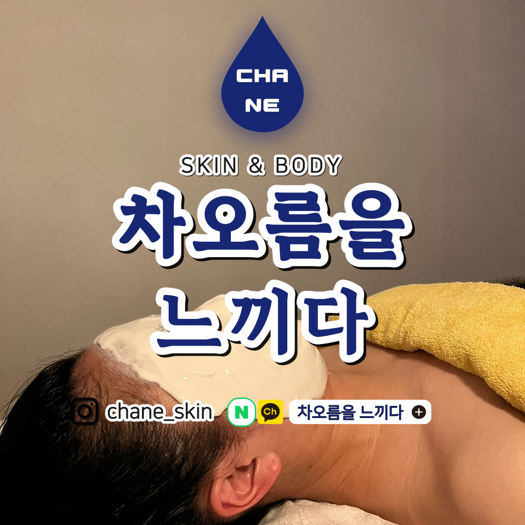 차느에스테틱 월산점