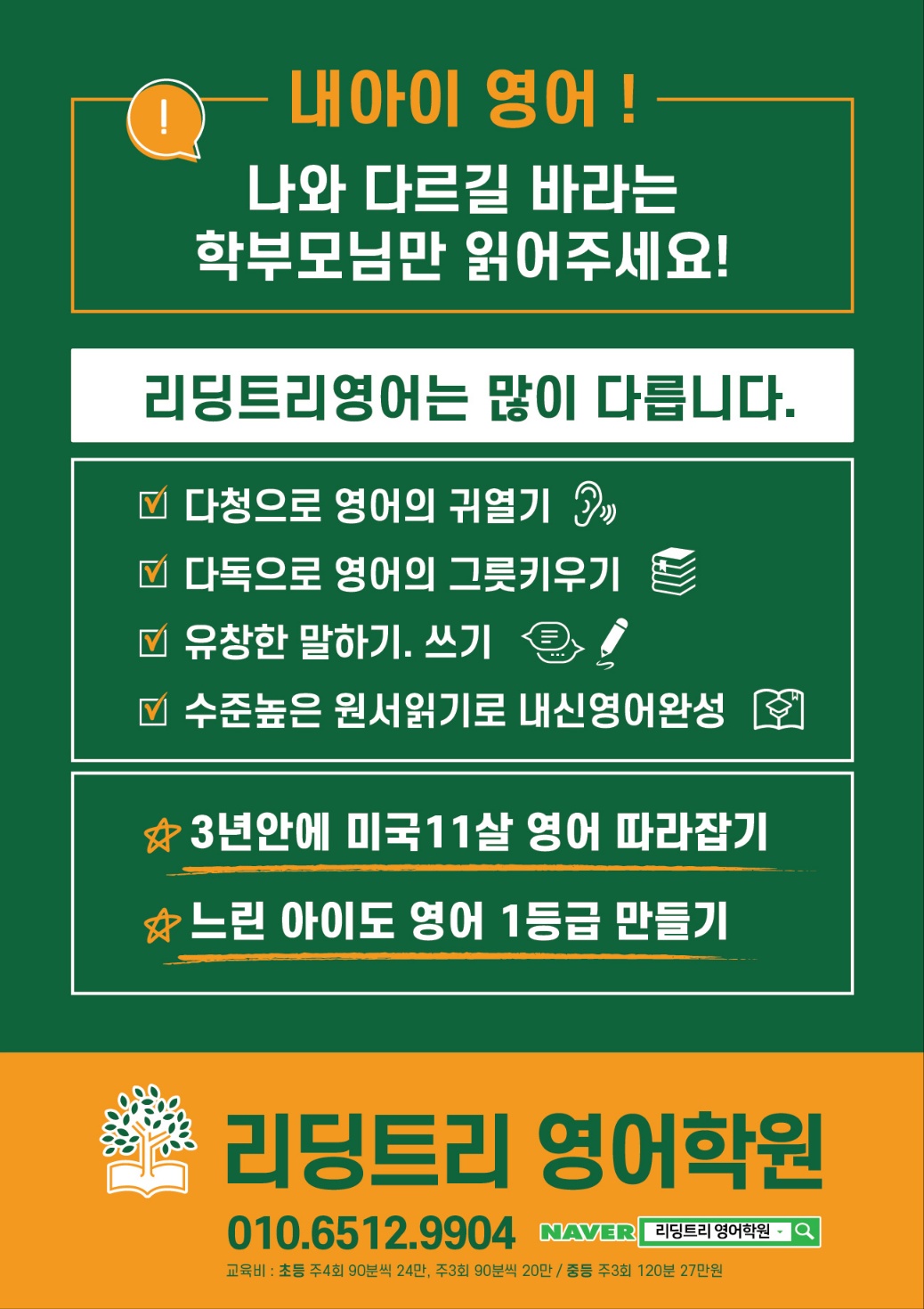 리딩트리영어학원