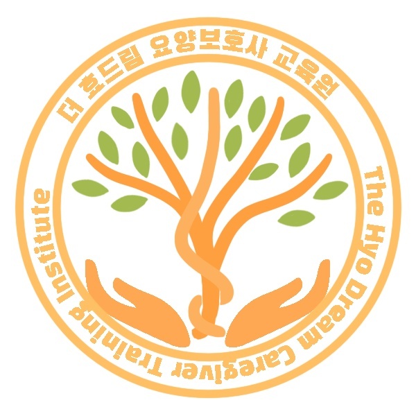 더효드림요양보호사교육원