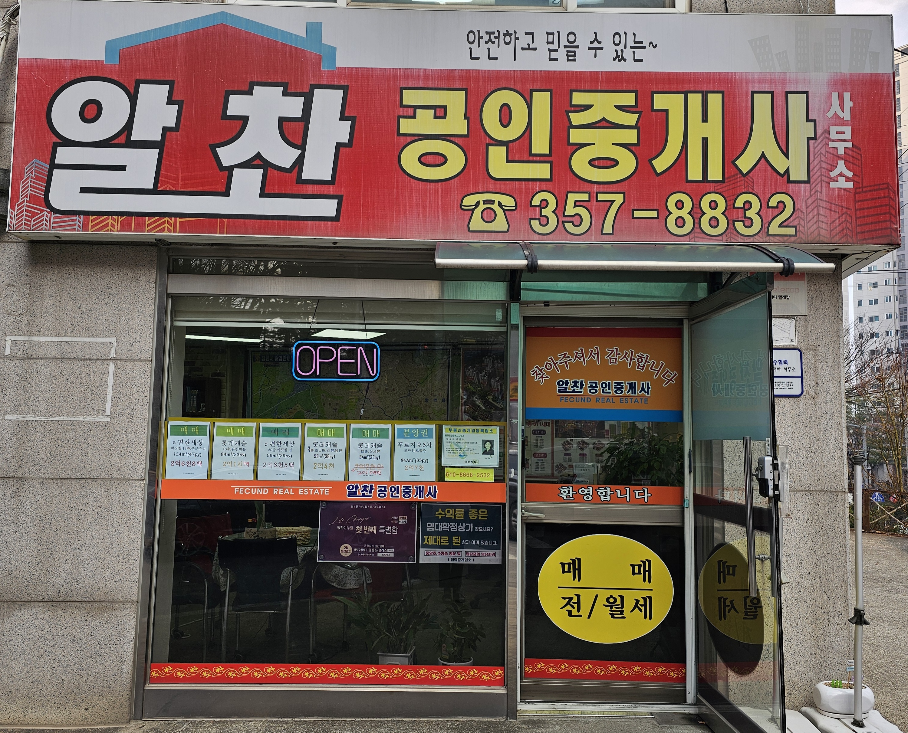 알찬공인중개사사무소