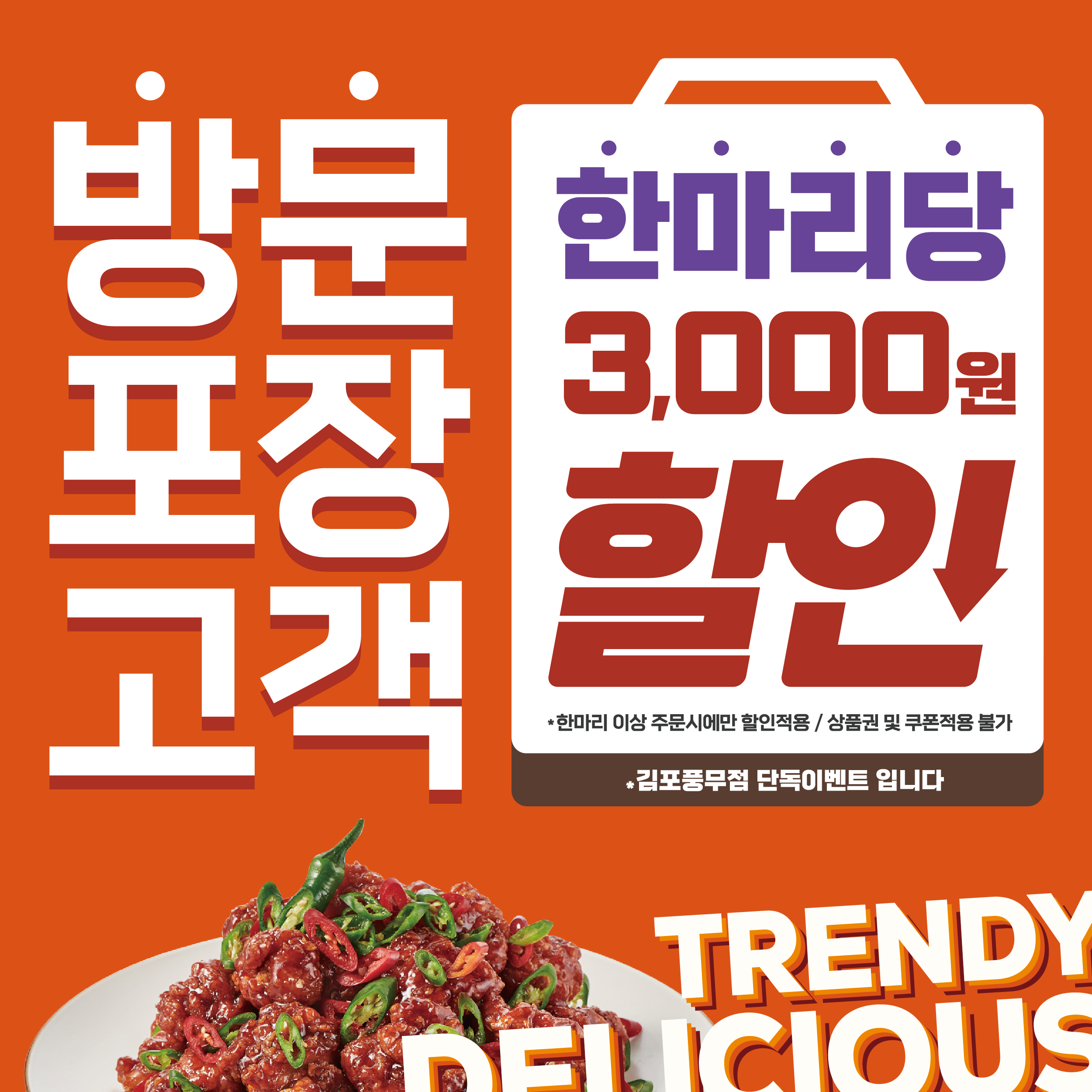 닭강정공방 김포풍무점