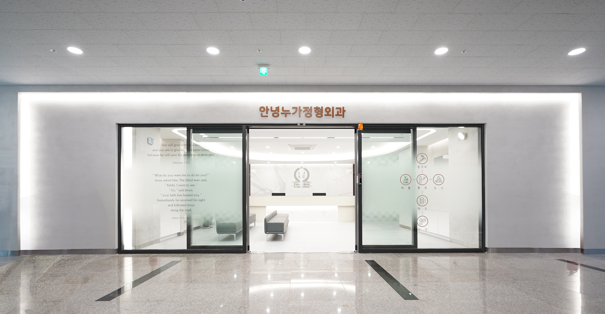 안녕누가정형외과의원